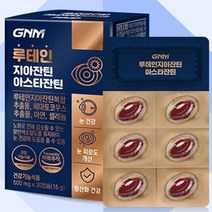 GNM 루테인지아잔틴 아스타잔틴 지아잔틴 3박스(총3개월분), 상세페이지 참조, 상세페이지 참조
