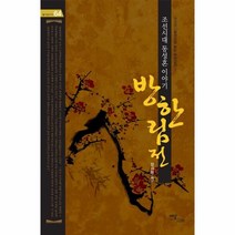 이노플리아 조선시대 동성혼이야기 방한림전 -64 즐거운 지식, One color | One Size@1