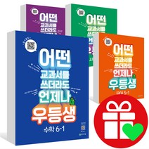 2023년 우등생 해법 세트 전과목 국사과 국어 수학 사회 과학 시리즈 1-1 2-1 3-1 4-1 5-1 6-1 1-2 2-2 3-2 4-2 5-2 6-2 학년, 우등생 해법 전과목 세트 3-1