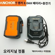 원형톱 가이드 조기대 디월트 보쉬 호환 철 앵커 충전식 앵글 그라인더 전기 렌치 원형 톱 핸드 드릴 해머 리튬 배터리 충전기 액세서리, G.아이언 앵커 8.0Ah 정품 배터리  충전기, 1개