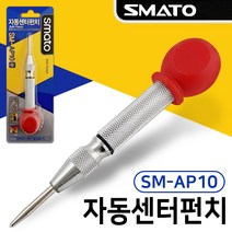 스마토 자동센터펀치(SM-AP10 중) 금긋기 마킹 펀칭기, ▦▦▦이 상품으로 구매할래요, ▦▦▦이 상품으로 구매할래요