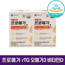 식약처 인증 종근당 프로메가 알티지 오메가3 비타민 D 듀얼 EPA DHA 항산화 혈관 혈행 개선 작용 장용성 캡슐 rtg오메가3 오메가 오매가 쓰리 홈쇼핑 방송 건강 식품 정품, 60캡슐 x 2박스 (2개월분)