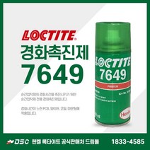 록타이트 나사고정제 222 242 243 248 262 263 268 271 272 275 277 290 2422 2620 프라이머 7649, 169ml