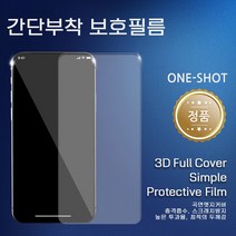 갤럭시 S20 FE 울트라 플러스 원샷 3D 풀커버 폴리우레탄 액정 보호 필름, 원샷우레탄필름 5매셋트