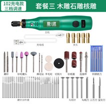 보그 충전식 미니 속도조절 전기 조각기 전동 조각펜 102 202 302 (3종), 102 모델 패키지 3개