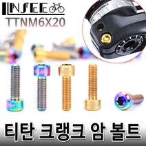 자전거 티탄 크랭크암 볼트 M6x20 3.5g 실버