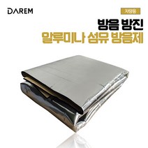 다름 차량용 방음 방진 알루미나 섬유 자동차 소음, 1개
