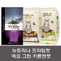 뉴트리나 프라임캣 에코 그린 대용량 고양이 길냥이 사료 5kg 10kg 15kg 20kg, 에코 10kg(5kg 2개)