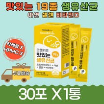 프로바이오틱스 아연 셀렌 비타민D 생유산균19종 30포 키즈 맛있는 LGG 루테리 가세리 유산균 가족건강 남녀노소 유해산소 뼈형성 엘지지 멀티비타민 람노서스 비피더스 가세리 청소년