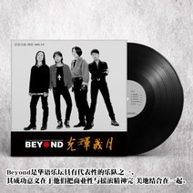 Jiaju beyound 클래식 록 LP 12인치