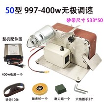 소형 전기 벨트 샌더 미니 전동 벨트샌더 샌딩기 연마기 샌더 블레이드 775 895 997, 997-50형하이파워