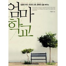 엄마 학교, 큰솔