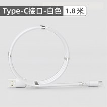 Slimport단자 지원모델 자기흡입 수납 끈 마법에 걸려 고속충전 강한 적용 사과아이폰 화웨이 샤오미 3621116251, 1, type -c1. 8메터 자기흡입 끈