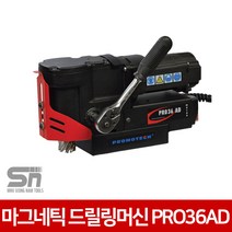[프로모텍] PROMOTECH 마그네틱 드릴링머신 PRO36AD 천공작업 드릴