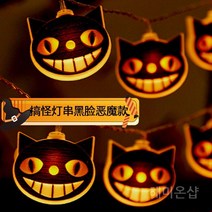 벽걸이 할로윈 장식 유령 데코 소품, 25. 3미터20램프USB모델블로우성형블랙페이스악마