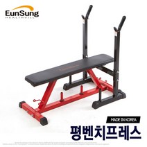 [은성헬스빌] 평벤치프레스(본품) 결합형/국내생산, 상세 설명 참조