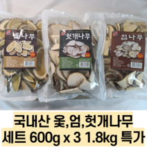 진짜 싸다! 100%국내산 엄나무 옻나무 헛개나무 각600g 총 1.8kg 600g x 3, 옻 엄 헛개나무 각600g x 3  총1.8kg, 3개