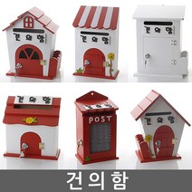 건의함 건의함 학교폭력신고함 고객소리함 소리함 소통함 건의함 건의함 고충처리함 제안함 제안함, 자물쇠 잔디 철망 화이트 - 건의함