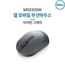 Dell 델 MS3320W 모바일 무선마우스 블루투스&동글 겸용 무선 마우스, 타이탄그레이