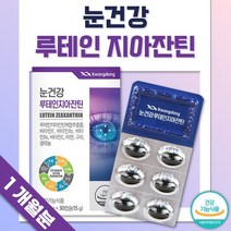 식약청 인정 복합 기능성 눈 건강 루테인 30캡슐 1개월분 . 눈 피곤 피로 남성 여성 학생 수험생 직장인 회사원 잦은 운전 70대 60대 50대 40대 30대 20대 10대, 1통