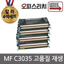 신도리코 MFC3035 4색1세트 재생토너 고품질출력 S2035CTC