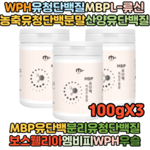 [유산균 추가증정] 여성 체중감량 식사대용 프로틴 단백질파우더 엠비피MBP 유청분말 분리유청단백질 류신 필라테스전후 WPH 보스웰리아 우슬 콘드로이친 유산균증정