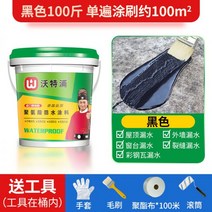 폴리우레아방수 방수액 우레아 방수 코팅 평평한 지붕 솔기 수리 킹 플러깅 접착제 폴리우레아 외벽 폴리우레탄, 15/[워터프루프 고탄력] 블랙 100진