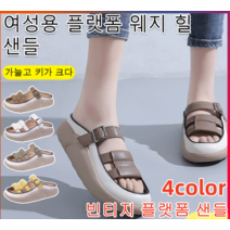 여성 샌들 발편한 여름 여성신발 빈티지 플랫폼 샌들 발편한 여성통굽샌들 샌들 여름 샌들 슬리퍼 5cm