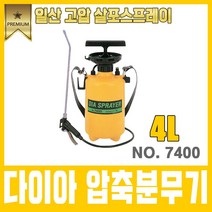 다이아 압축 분무기 일산 4리터 프리미엄 소독 방역 아파트 원예 화분 농약