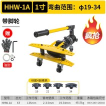 파이프밴딩기 유압 환봉 철근 배관 절곡 하우스 밴더, HHW-1A(19-34)