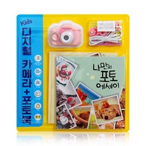 키즈 디지털 카메라 포토북/핑크/블루, 키즈 디지털 카메라 포토북(블루)
