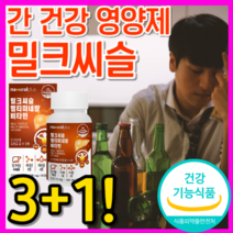 [식약처 인정] 음주 회식 전 후 숙취 해소 보조제 영양제 밀크씨슬 밀크시슬 실리마린 비타민 B 간에 좋은 간 건강 남성 여성 운동 고함량 최대 함량 추천 + 알 약 케이스, [SALE] 12개월 3+1
