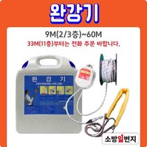 국가검정품 완강기 세트 2/3층 9m~10층 30m 건물 아파트 재난 대피로프 소방일번지