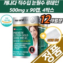 프리미엄 30대 눈건강 피로 필수 마리골드 꽃 추천 노화 침침 안토시아닌 루테인 골드 선물 집들이 효능 블루베리 안토시아닌 캐나다산 오메가3 30대 40대 메리골드 빌베리 영양제