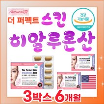 히알루론산700mg 피쉬콜라겐 비오틴 알로에베라 달맞이꽃종자유 홍화씨유 셀레늄 비타민A C E, 3개