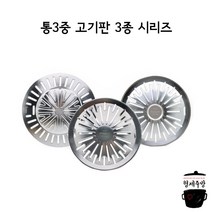 카라신 통3중 고기판 (가스용 / 숯불용민자 / 숯불용마늘엠보)