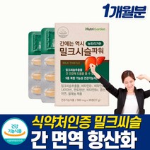 간보호제 간에좋은영양제 잠을자도 피곤할때 밀크씨슬추출물 비타민B 셀렌 아연 중년 여성 추천 수용성 간비타민 고함량 밀크씨슬 수험생 피로회복제 스트레스 만성피로영양제