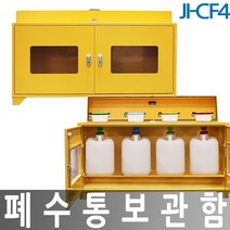 JI-CF4 폐수통보관함 폐액깔때기겸용 4구 스틸, 1개