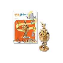 만공한국사 입체퍼즐 - 백제 금동 대향로, 상세 설명 참조