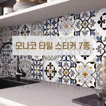 주방 욕실 현관 셀프 인테리어 데코 타일 스티커 7종 20x20cm 5P 리폼 시트지, 골든모나코-01