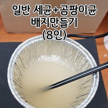 배지만들기(일반세균+곰팡이균) 8인용 aco-153