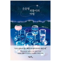 [팩토리나인] 은둔형 외톨이의 마법