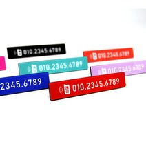 [차랑] 컬러 심플 아크릴 주차번호판 주차안내판, 사각형, 09_BLUE GREEN[블루그린]