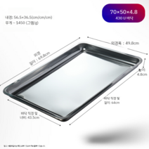 주방 단체 급식 용품 스테인레스 대형 업소용 바트 식당용 쟁반, 70x50x5(430) 볼록 바닥