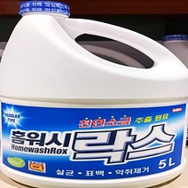 홈워시 락스 5L, 1세트