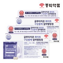 [동화약품] 글루타치온 화이트 구강용해 설하멜팅정 2박스 [60포(120정)], 상세 설명 참조, 상세 설명 참조