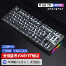 RKR87 기계식 키보드 R104 유선 RGB객제화 87키 PC 노트북 e스포츠 게임 핫플러그, 1, R87블랙(화이트-가스켓-풀버튼)싱글USB유선, K 백축