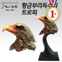 미스터골프 황금부리독수리 트로피 15x13x30cm 781g (미스터골프/골프시상용/이글패/럭셔리/골프/퍼팅용품/골프연습용품/레저/스포츠 추천)