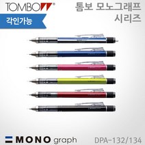 톰보 모노그래프 샤프 15종 0.5mm 레이저각인, 블랙, 있음