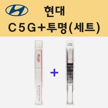 현대 C5G 사이버그레이 붓펜 페인트 + 모비스 투명붓펜 8ml